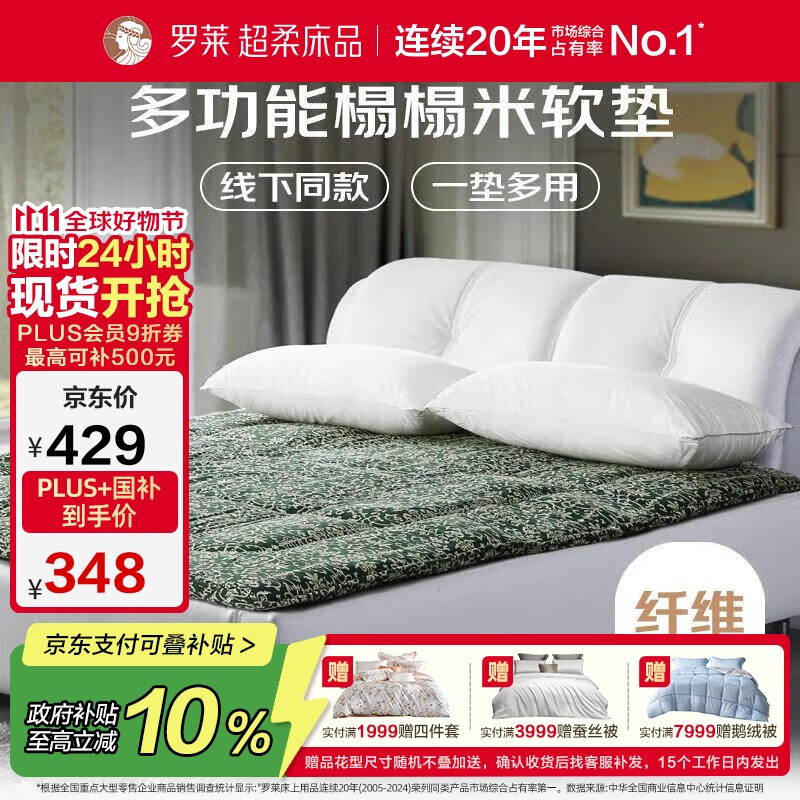 罗莱家纺 床垫床褥子 硬质棉榻榻米软垫子 双人床护垫 1.5米床