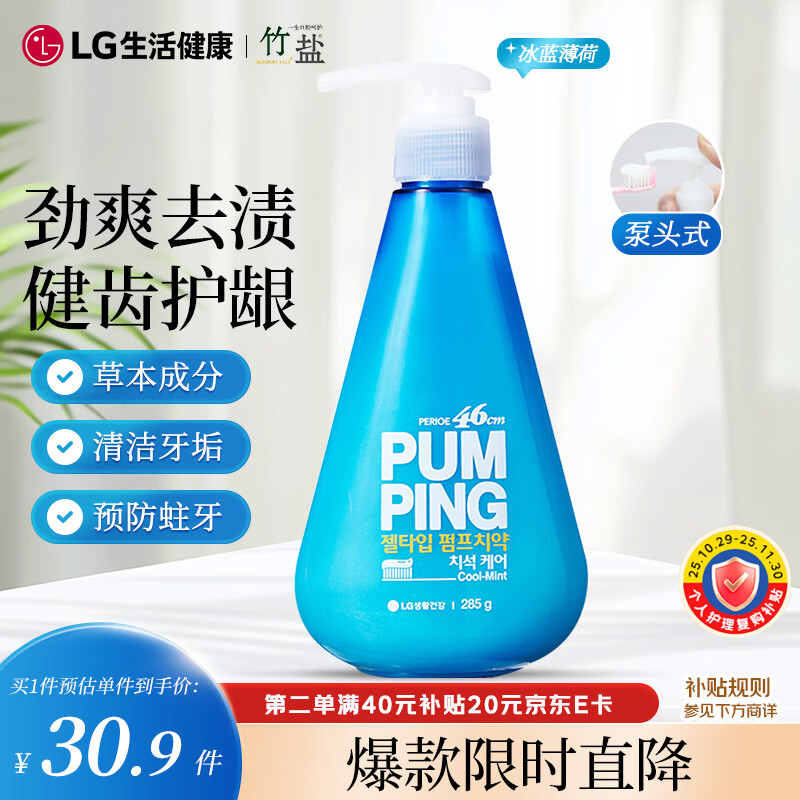 竹盐LG派缤按压式牙膏285g*1瓶冰蓝薄荷清爽口感减轻牙渍清洁口腔