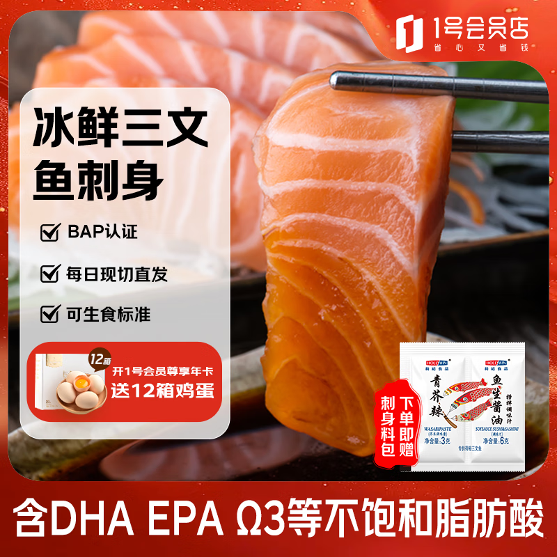 荷裕食品挪威冰鲜三文鱼刺身切片 现切发货400g 开盒即食 源头直发包邮