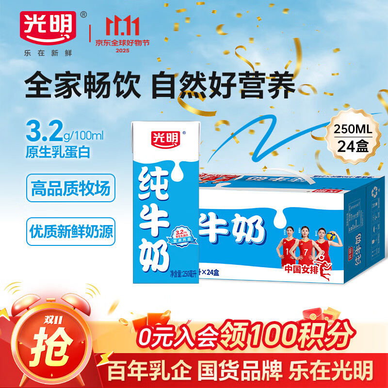 光明【新鲜日期】纯牛奶250mL*24盒家庭量贩装营养早餐伴侣送礼