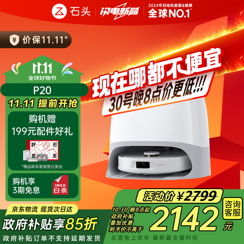 石头（roborock）扫地机器人扫拖一体 P20 扫拖洗烘一体机 自动集尘烘干补水擦地拖地洗地机吸尘器 A1690RR