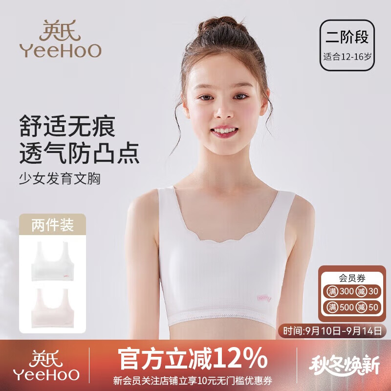英氏少女文胸内衣无痕文胸女童发育期第二阶段学生儿童背心混色80A