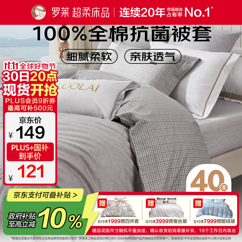 罗莱家纺100%纯棉抗菌被套单件 单人全棉被罩学生宿舍床品150*215cm