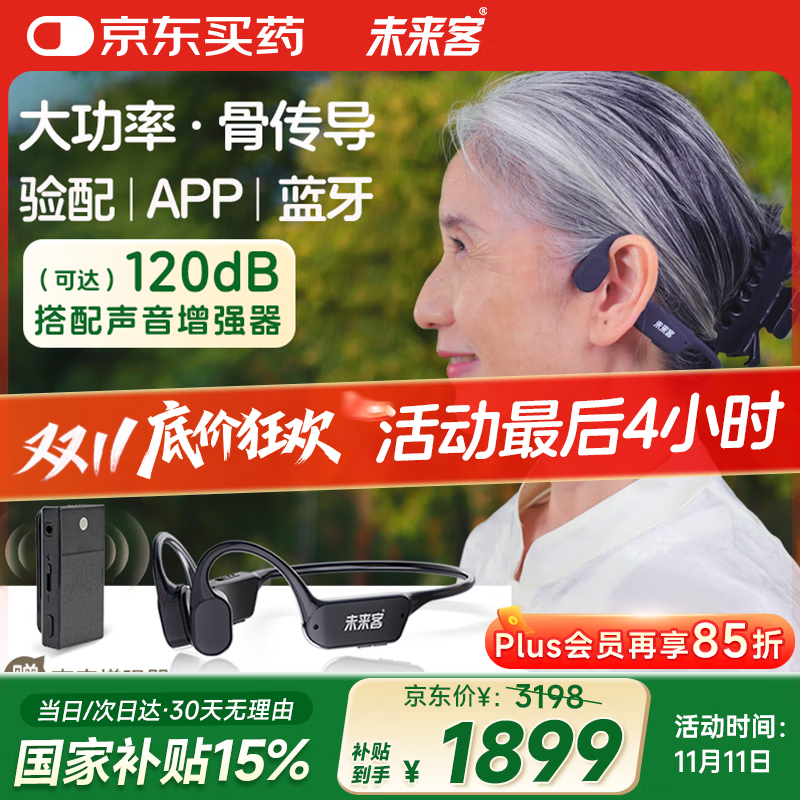 未来客（vlk）骨传导助听器老年人中重度耳聋耳背老人骨导式助听器MJK-AISW-B6