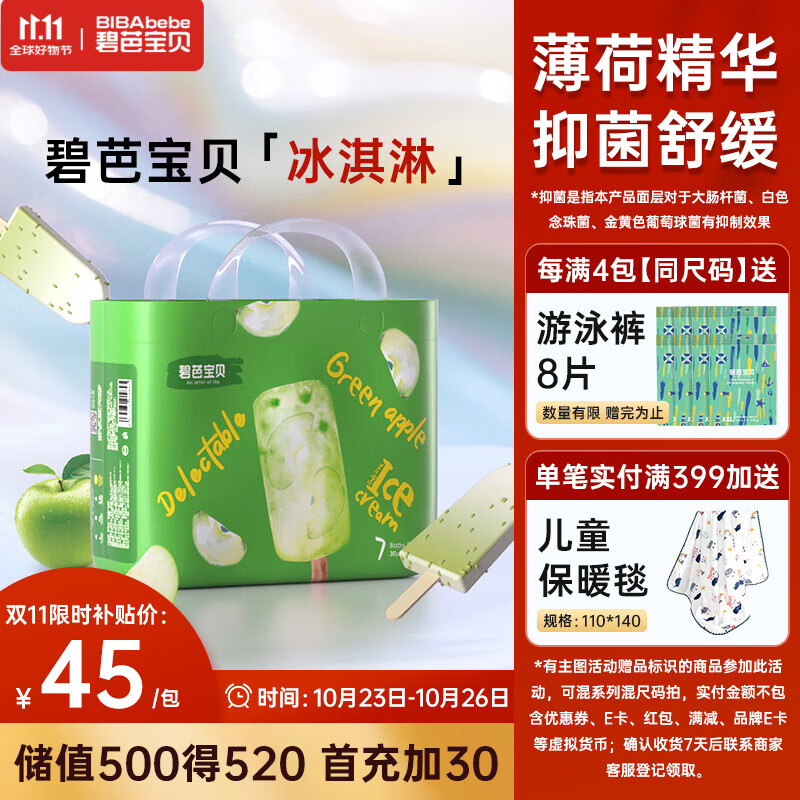碧芭宝贝冰淇淋special拉拉裤XXXL码30片(≥18kg)加大码尿不湿超薄透气