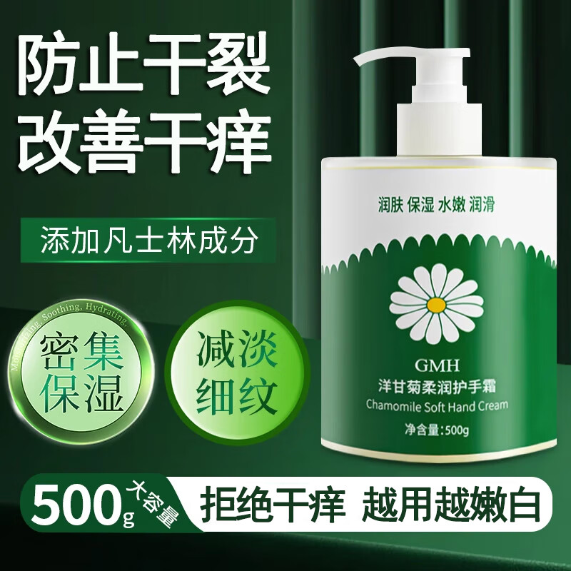 GMH凡士林洋甘菊护手霜秋冬滋润长效保湿补水大容量按压式大瓶润肤霜 500g*1瓶
