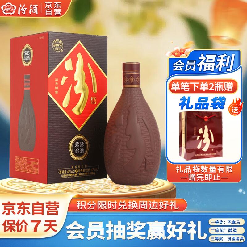 汾酒 紫砂 清香型白酒，仅售177.1元！