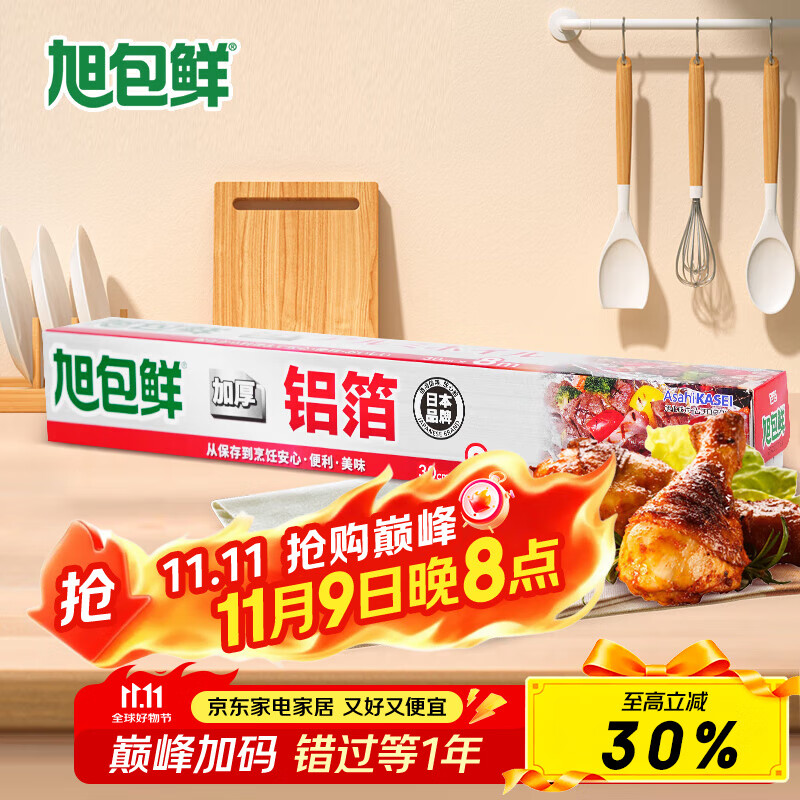 旭包鲜铝箔纸锡纸 日本一次性铝箔纸 加厚烧烤锡纸食品烹饪烤箱烤盘用纸 【体验装】30cm×8m×1卷