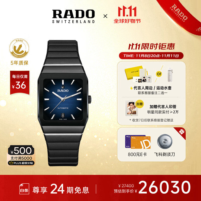 雷达（RADO）瑞士手表拱形系列中性陶瓷机械腕表
