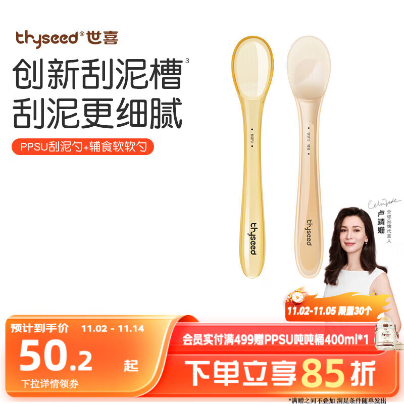 世喜硅胶勺婴儿新生儿果泥米糊勺宝宝喂水奶儿童餐具辅食勺+刮泥勺