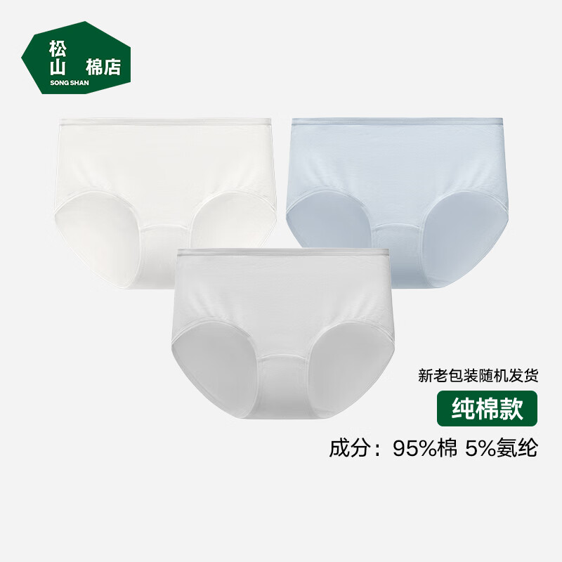 松山棉店 医用级新疆棉女士内裤中腰抑菌吸湿透气不夹臀三角裤四季款3条装 白色+浅灰+浅蓝 3条 M (160)