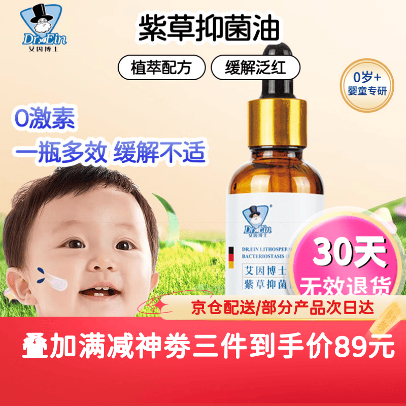 艾因博士婴儿幼儿童宝宝紫草油苦参五倍子紫草膏护臀油淹脖子红屁屁