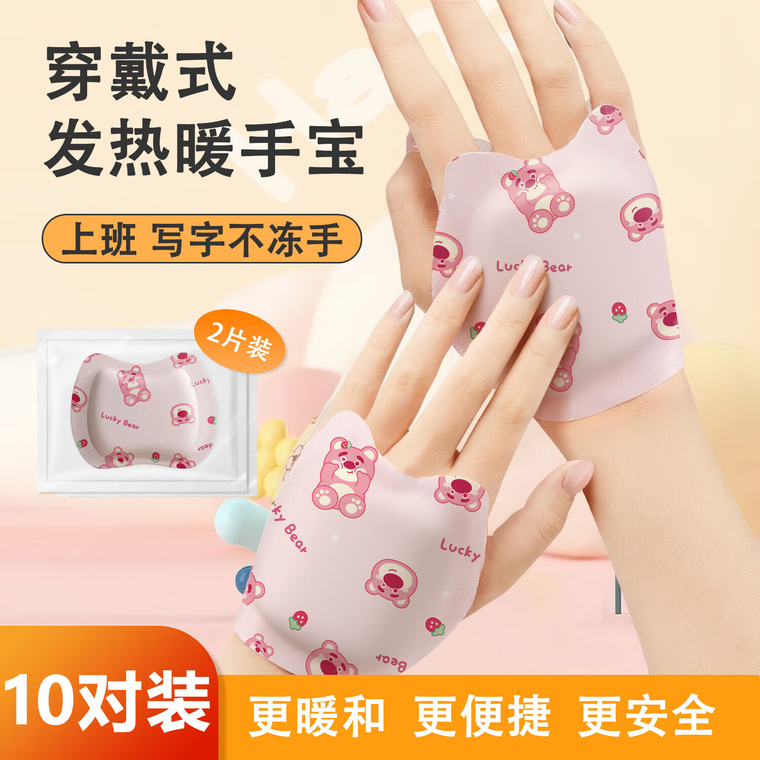 贝思奈暖手贴穿戴式暖手宝自发热手腕暖宝宝贴卡通便携保暖暖足贴20片