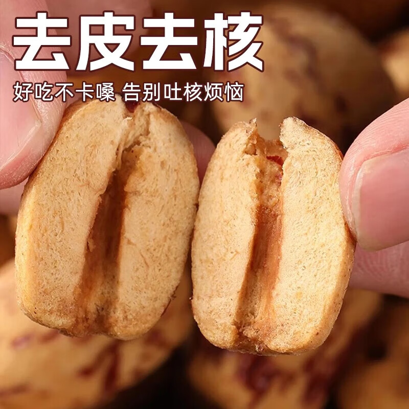 【去皮去核枣】新疆灰枣煮粥煲汤大颗粒开袋即食无核红枣子 去皮去核红枣 无核红枣 500g