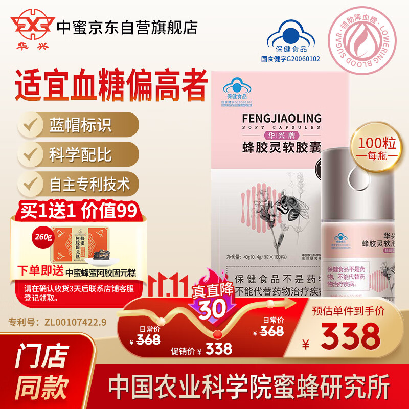 中蜜华兴中国农科院蜜蜂所蜂王浆葛根桑叶软胶囊100粒【辅助降血糖】