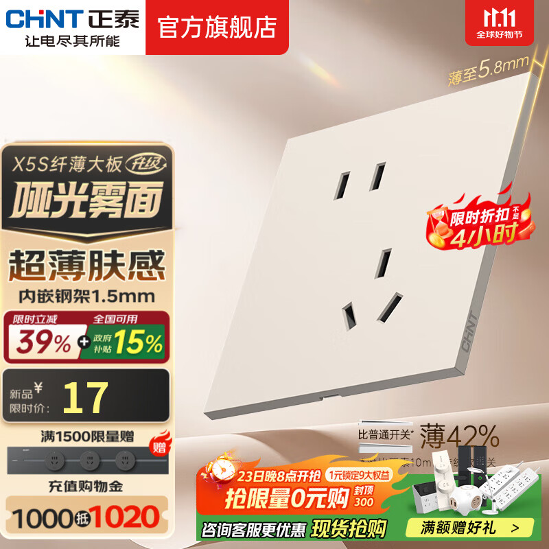 正泰（CHNT）薄哑光开关插座磨砂面板奶油风86型家用五孔插座面板X5S芝士黄 斜五孔插座