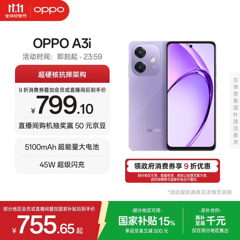 OPPO A3i 8GB+256GB 星辰紫 抗摔抗水溅 5100mAh大电池 45W闪充 120Hz高刷 5G 老人智能手机 国家补贴