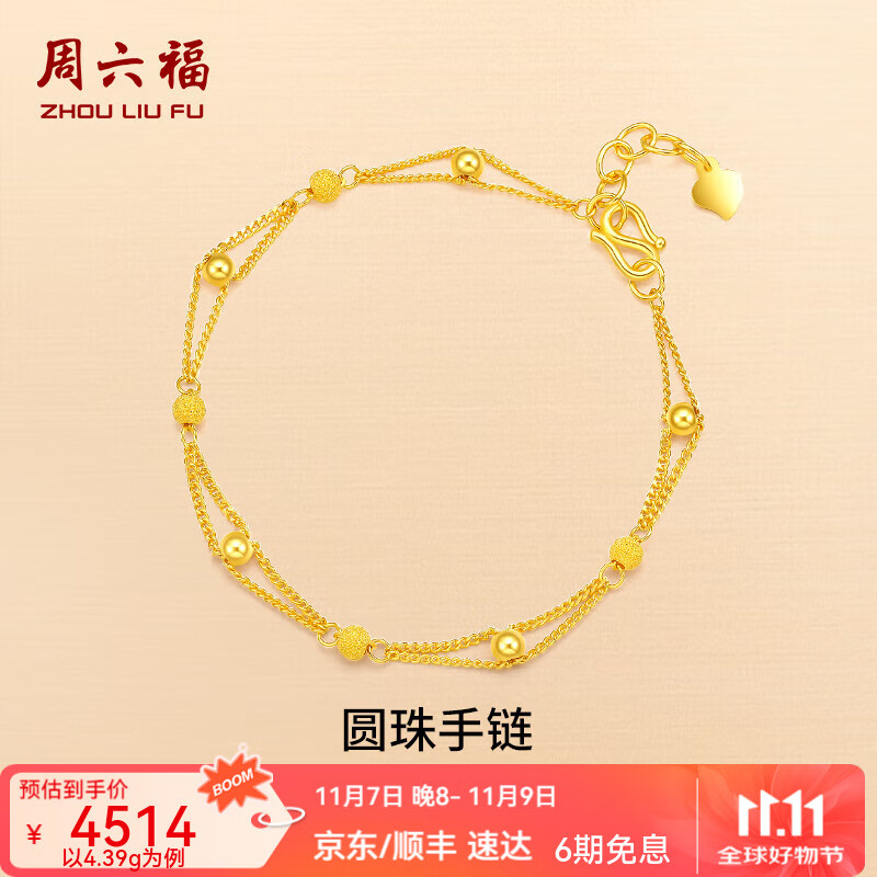 周六福（ZLF）  黄金手链女款足金999双链圆珠相连桃心型金手链 计价 15+2cm尾链 - 4.42g