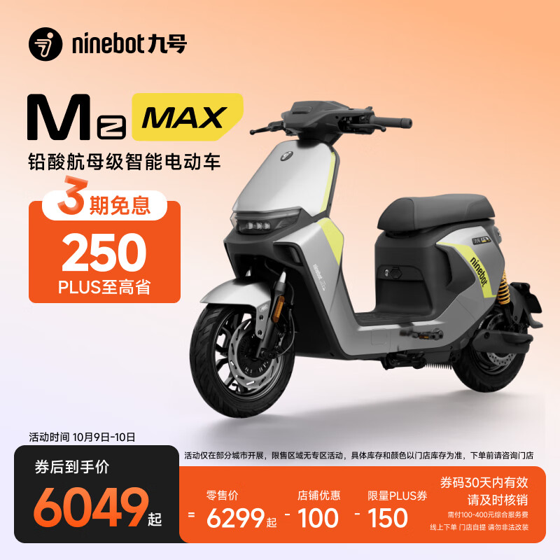 九号（Ninebot）电动车2025款 Mz MAX 电动自行车 智能智驾 长续航可上牌 【门店自提】 到门店选颜色