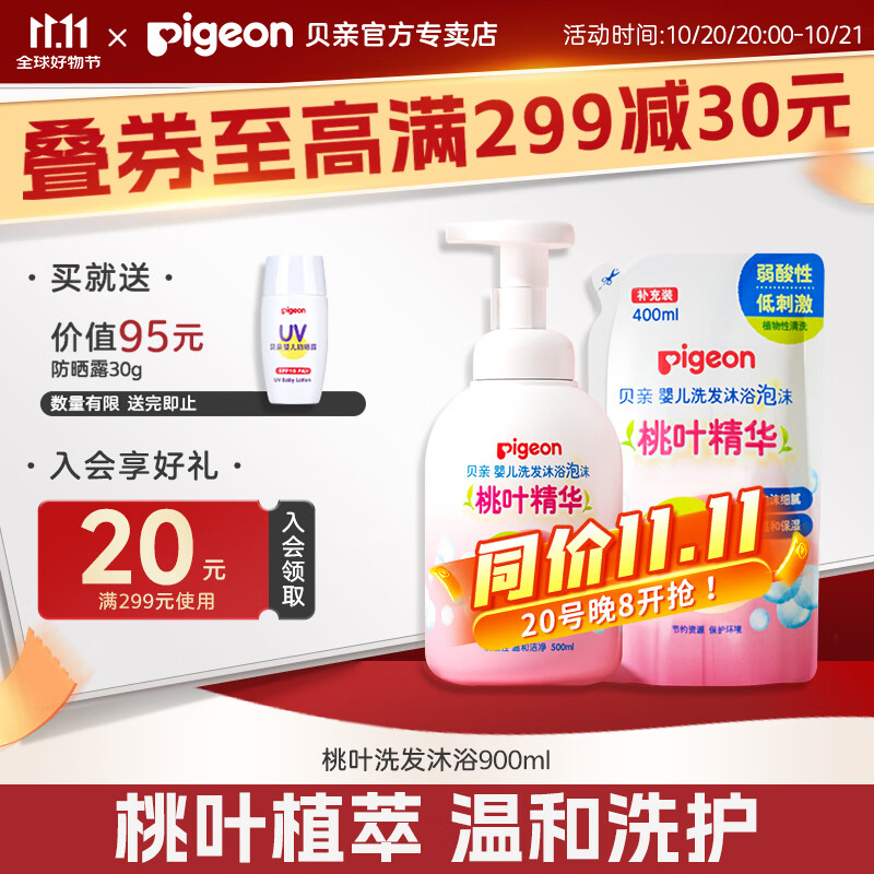 贝亲洗发沐浴二合一 泡沫900ml