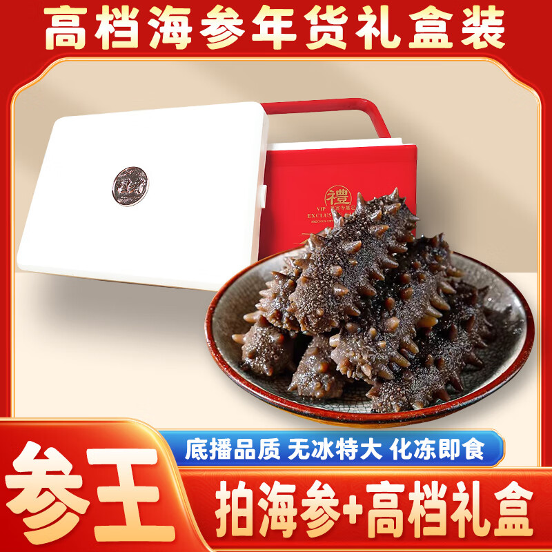 亿鲜笙海参即食大连鲜活野生辽参非干货海参孕妇刺参礼盒500g单个装 4-8只/斤【大号】地标认证辽参 2斤装【实惠滋补】