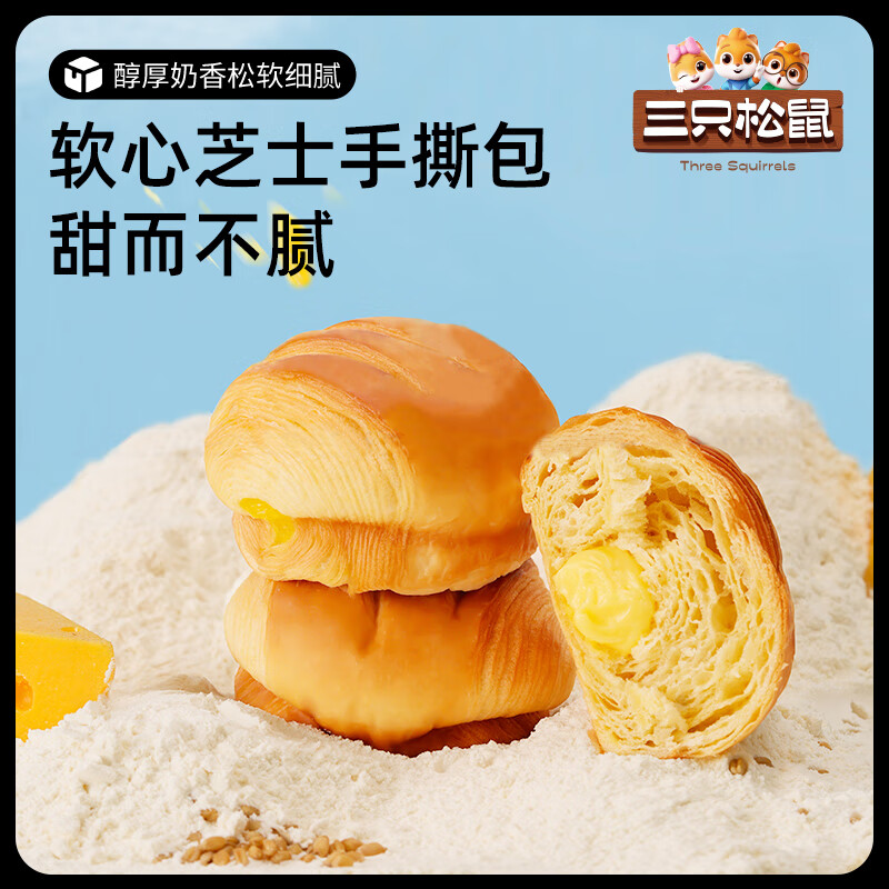 三只松鼠手撕面包早餐面包代餐蛋糕糕点点心健康吐司休闲零食食品礼盒整箱 【芝士夹心】手撕面包1000g