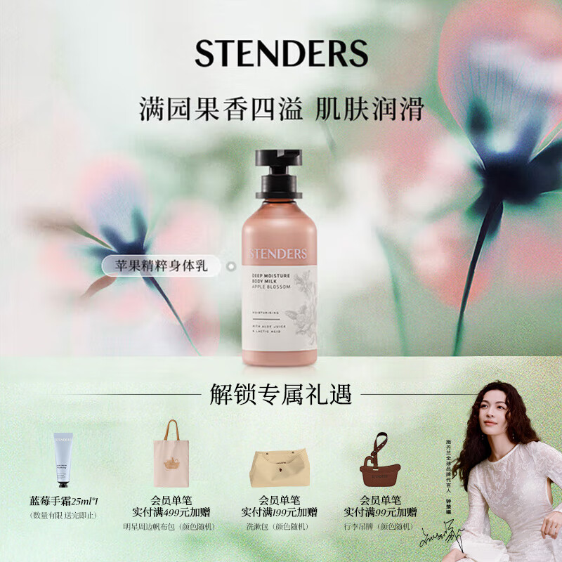 施丹兰（STENDERS）苹果身体乳250ml 水润清爽不油腻护肤水分乳 男女友礼物