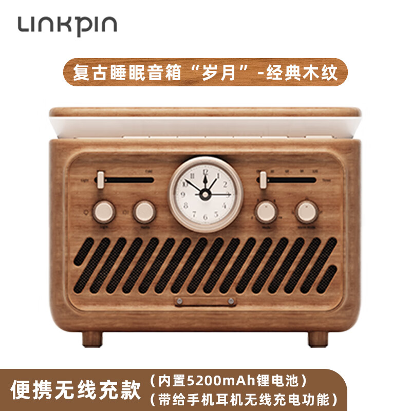 LINKPIN复古齿轮音箱蓝牙5.3收音机U盘播放白噪音睡眠神器多功能闹钟带无极调光氛围灯蓝牙音响中秋节礼物 【2.0-无线充款】经典木纹旗舰款 京东折扣/优惠券