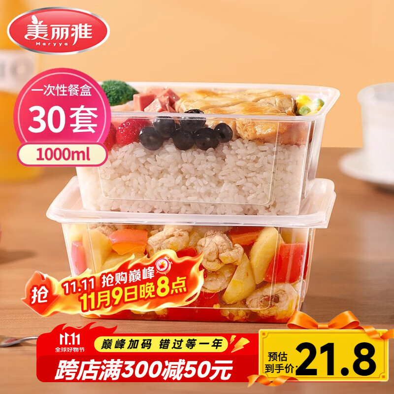 美丽雅一次性饭盒方形1000ml*30套 快餐打包盒带盖食品级便当野餐盒