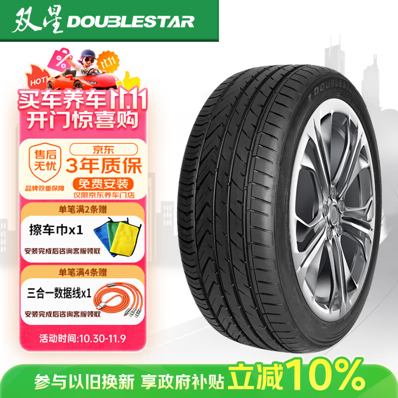 双星（DOUBLE STAR）轮胎/汽车轮胎 215/45R17 ZR 91W SU91适配现代朗动/起亚K3/奔驰