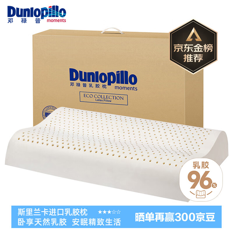 邓禄普（Dunlopillo）ECO波浪枕 斯里兰卡进口天然乳胶枕头 颈椎枕 