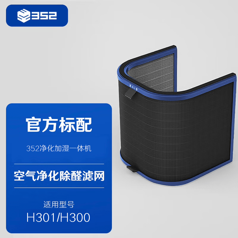 352H300/H301高效除醛過濾器 352H300/H301高效除醛過濾器