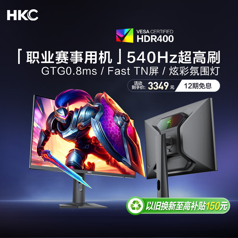HKC 24.1英寸540Hz FastTN屏0.8ms响应电竞HDR400 12Bit旋转升降三角洲游戏HDMI2.1电脑显示器MG25K9