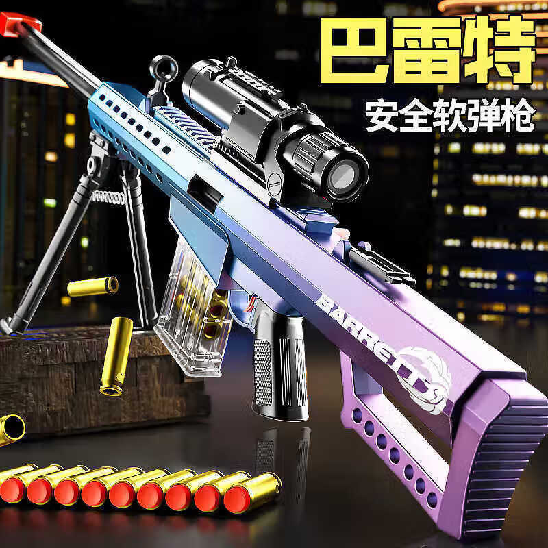 布鲁奇巴雷特儿童玩具枪水8-12岁软弹枪狙击抢手枪益智玩具男孩生日礼物