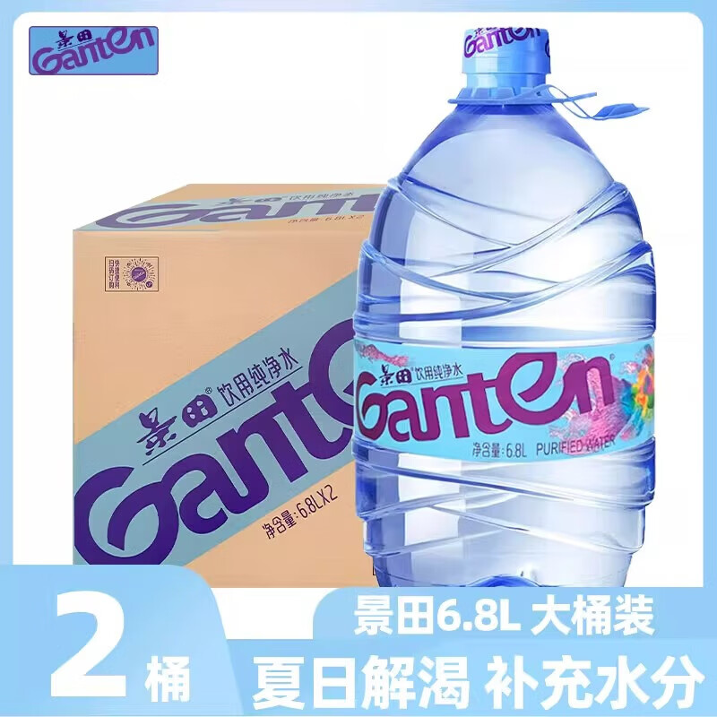 景田百岁山（GANTEN）饮用水 饮用纯净水360/560ml*24整箱 健康饮用水小瓶天然非矿泉水 景田百岁山6.8L*两桶 整箱