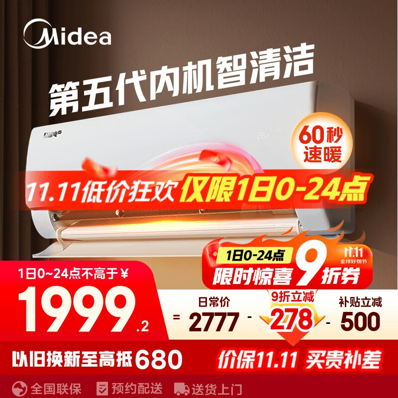 美的空调 大1.5匹 新一级能效 酷省电2025款 变频冷暖  国家补贴20% 壁挂式挂机 KFR-35GW/N8KS1-1Q
