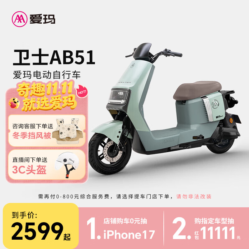 爱玛（AIMA）【门店自提】卫士新国标长续航电瓶车成人男女代步豪华电动车电动自行车 到店自提选色