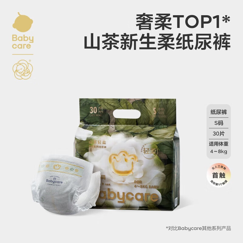 babycare山茶花纸尿裤拉拉裤花苞裤透气新生儿尿不湿mini装 纸尿裤S码 30片适用4至8kg 1包