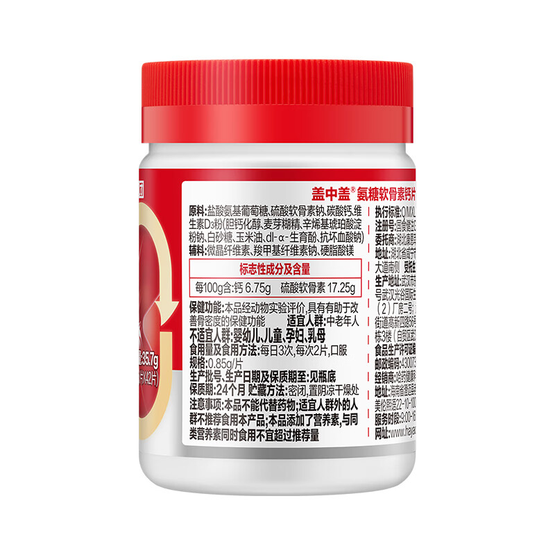 哈药盖中盖氨糖软骨素钙片 中老年钙片成人补钙添加VD增加骨密度 【7天用量】 42片*1瓶