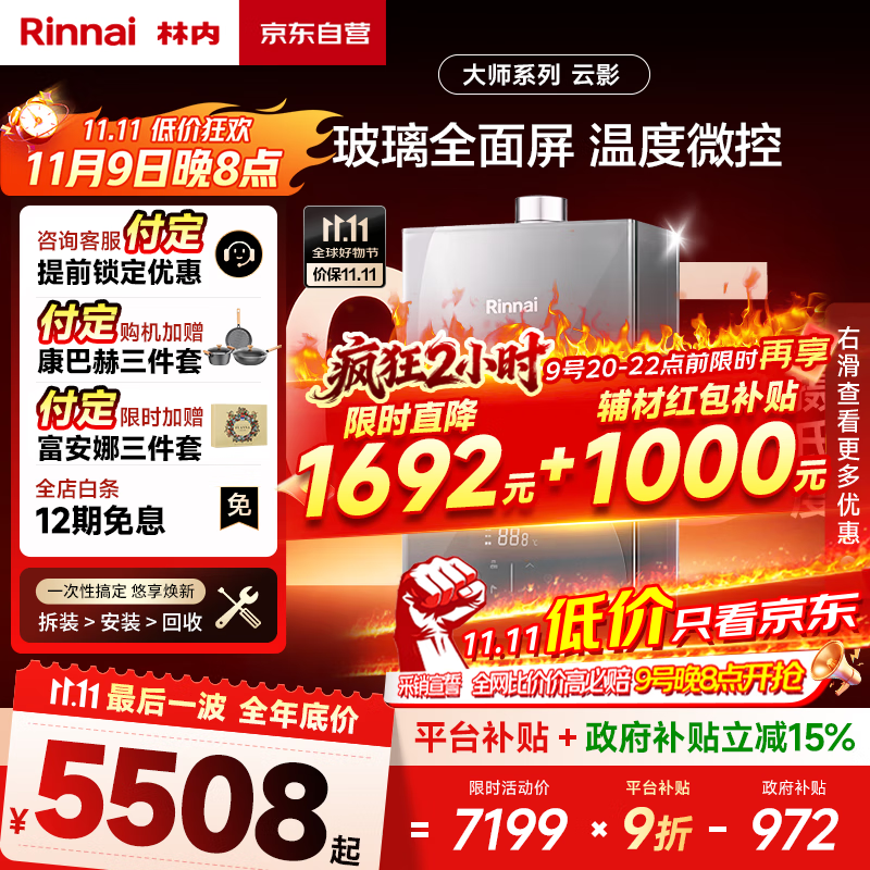 林内（Rinnai）【大师系列】24L大升数燃气热水器 全量水伺服恒温 大水量热水器 0.5℃调温 24GD73(JSQ47-GD73)