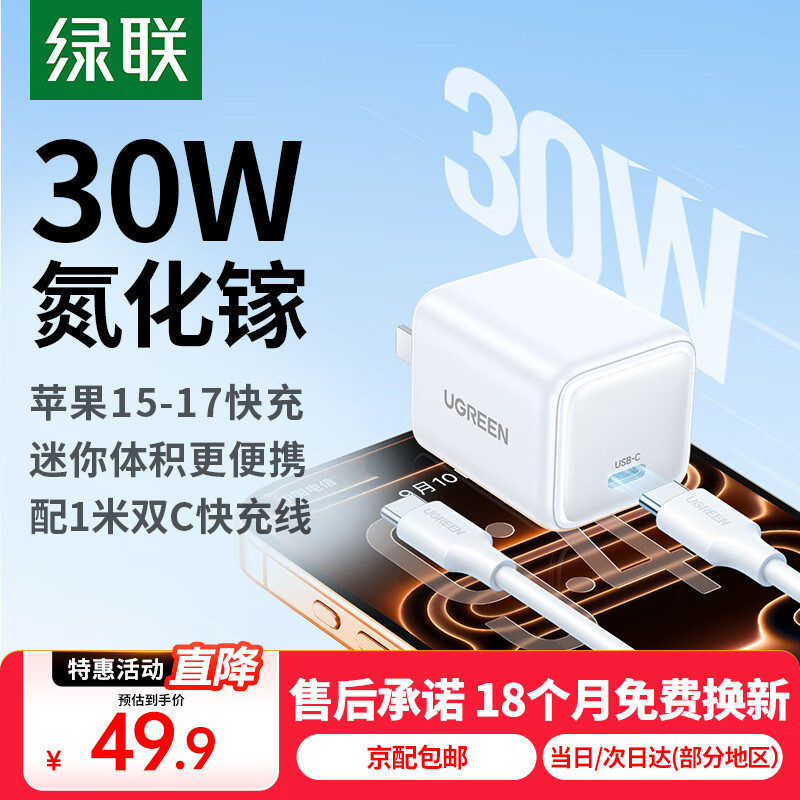 绿联【3C认证】30W氮化镓充电器套装iPhone17充电头兼容PD20W苹果16ProMax/15/14手机平板Type-C数据线 30W氮化镓套装【苹果15-17全快充】