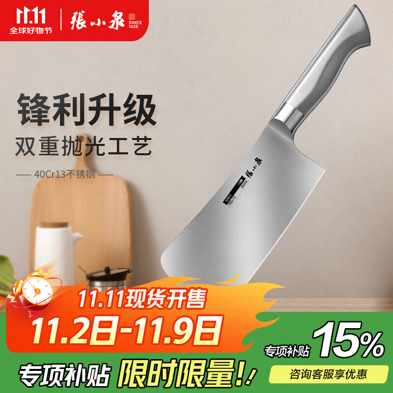 张小泉家用菜刀 炫影不锈钢家用切菜刀切片刀厨房刀具厨师刀家用刀 升级款40Cr钢斩骨刀