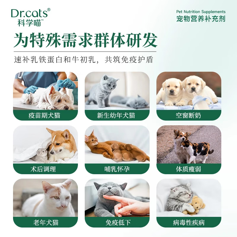 科学喵【临期清仓】Dr.cats科学喵犬猫通综合营养补充 【乳铁蛋白】60粒*1盒-效期至26年8月