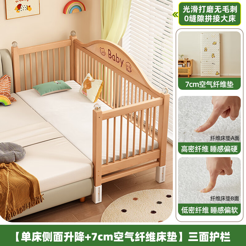 贝幸福 BAYLUCK榉木拼接床加宽可升降加高护栏无缝延边防夹手实木婴儿床拼接大床 侧升降款+7cm空气纤维垫 180*50cm【可升降】