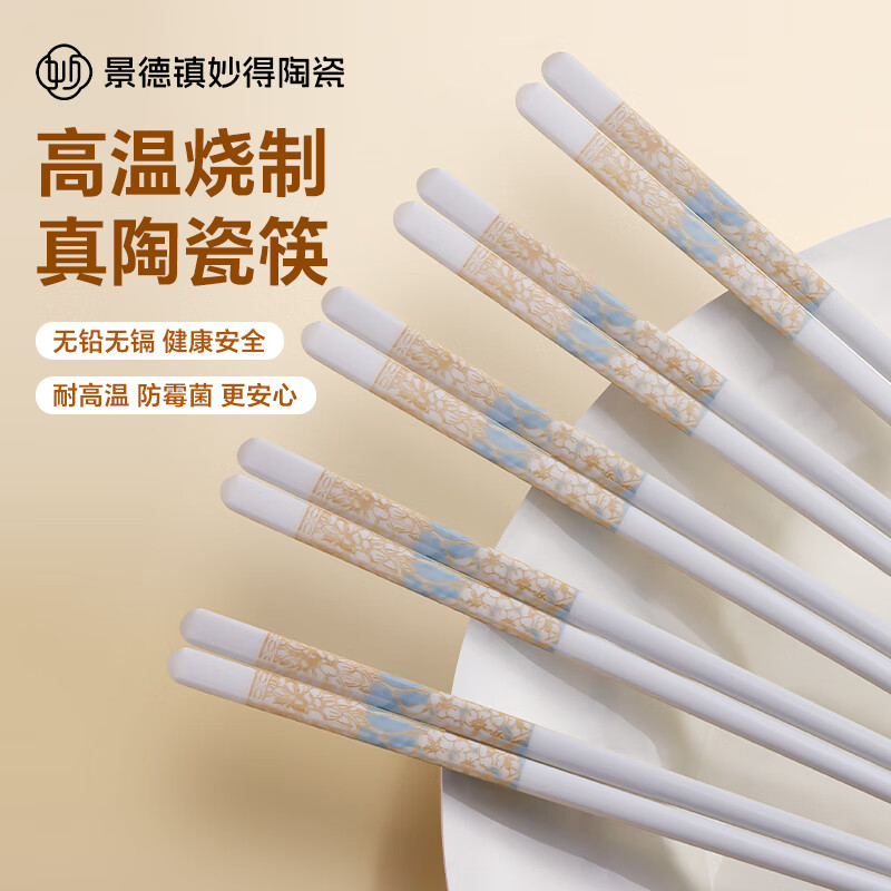 妙得【抖音爆款】正品10双景德镇陶瓷筷子耐高温防霉高档家用餐具 时光筷子10双【送饭勺1只】