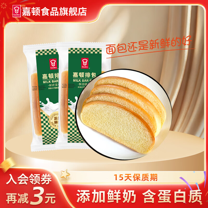 嘉顿（Garden）排包两袋装共420g 新鲜奶味面包营养早餐饱腹面包网红零食点心