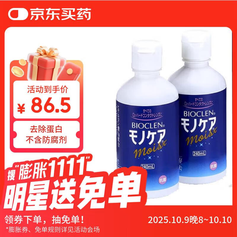 BIOCLEN日本原装进口BIOCLEN护理液RGP硬性护理液240mL*2 日本原装进口