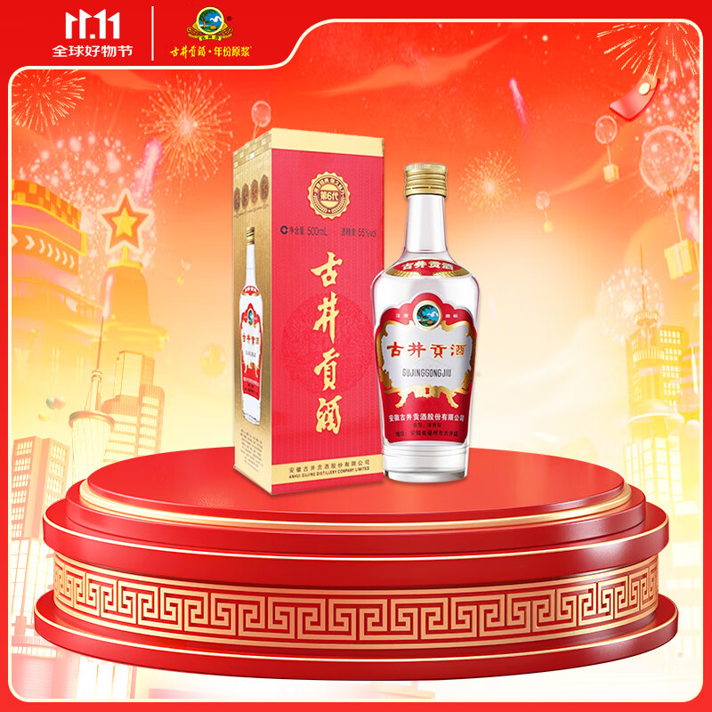 古井贡酒 第六代 浓香型白酒 55度 500ml*1瓶 单瓶装 口粮酒