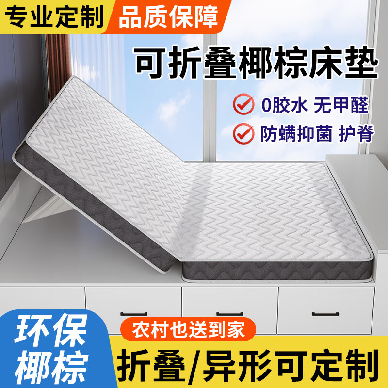 海诗圣堡天然椰棕床垫家用环保护脊儿童乳胶棕榈榻榻米可折叠棕垫定制 6厘米+3E无胶椰棕 800mm*2000mm