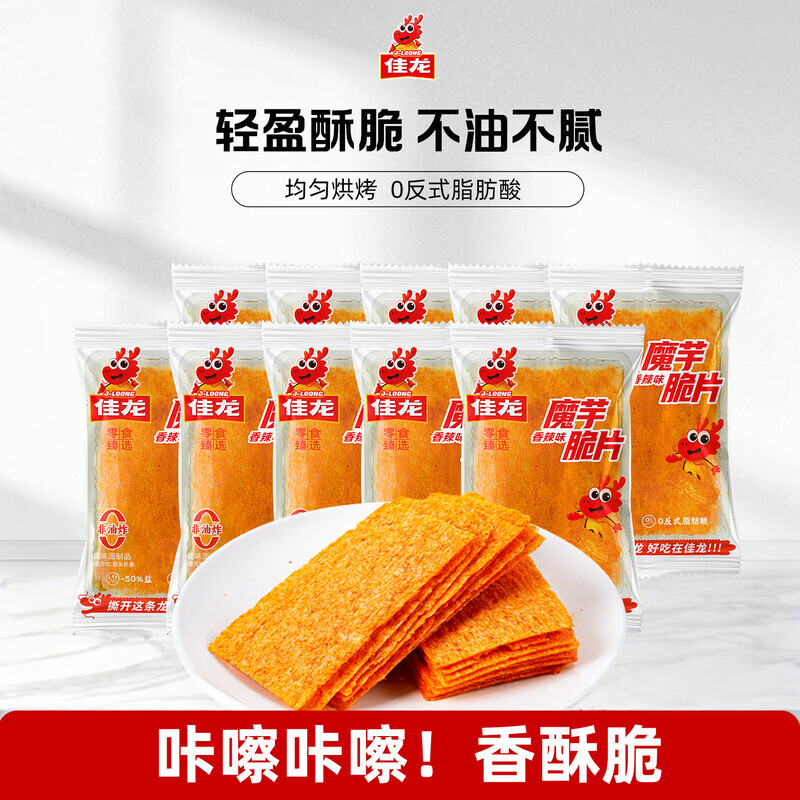 佳龙魔芋脆片辣片非油炸解馋休闲薯片零食小吃片片脆辣条怀旧休闲 魔芋脆片30g*10包